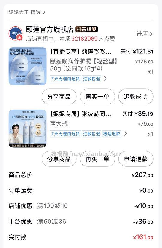 颐莲喷雾2.0 21r两大瓶（刷券+返金币） - 线报酷