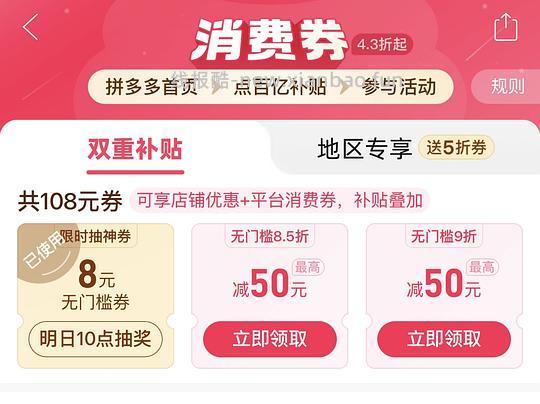 拼多多百亿补贴无门槛红包 - 线报酷