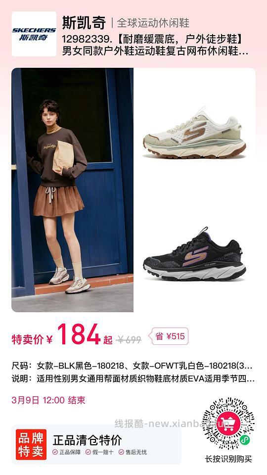 184斯凯奇户外徒步鞋 - 线报酷