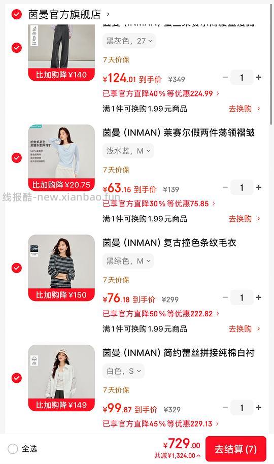 茵曼限时三折女装 - 线报酷