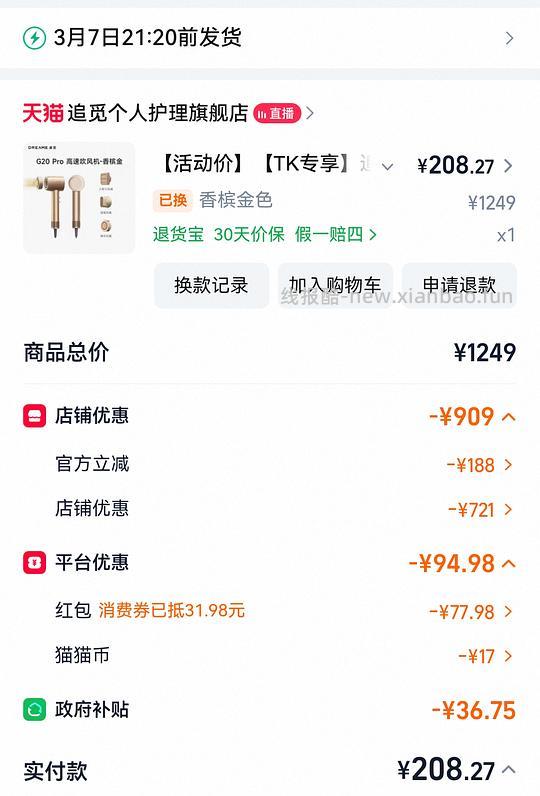 追觅g20pro吹风机196r到手 - 线报酷