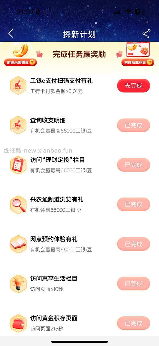 又又是工行活动，最高66000i豆 - 线报酷