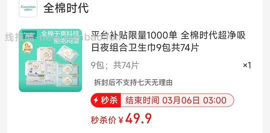 49.9r，74片9包全棉时代日夜卫生巾 - 线报酷