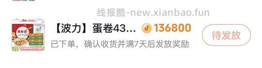 刷券4元买一箱波力蛋卷8小盒 - 线报酷