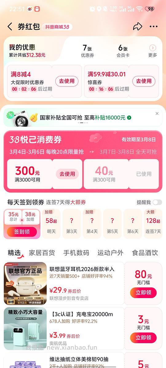 液体卫生巾128/108片 - 线报酷