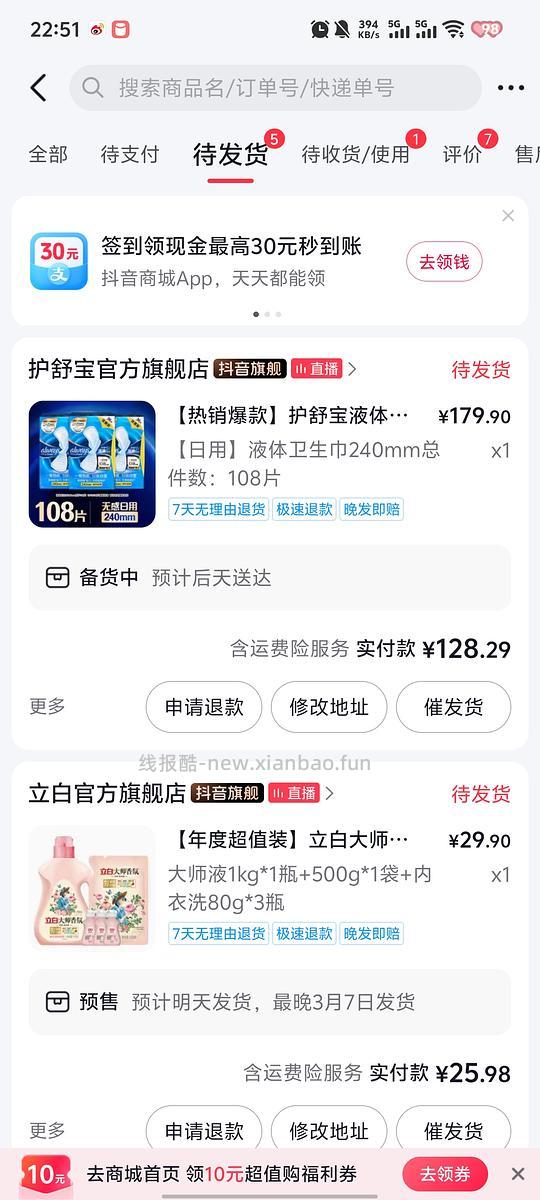 液体卫生巾128/108片 - 线报酷