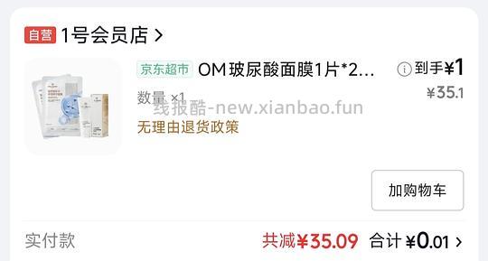 京东刷脸得礼物 - 线报酷