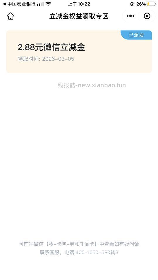 农行立减金 - 线报酷