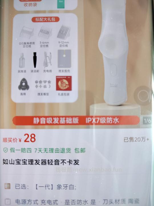 母婴 婴儿理发器 - 线报酷