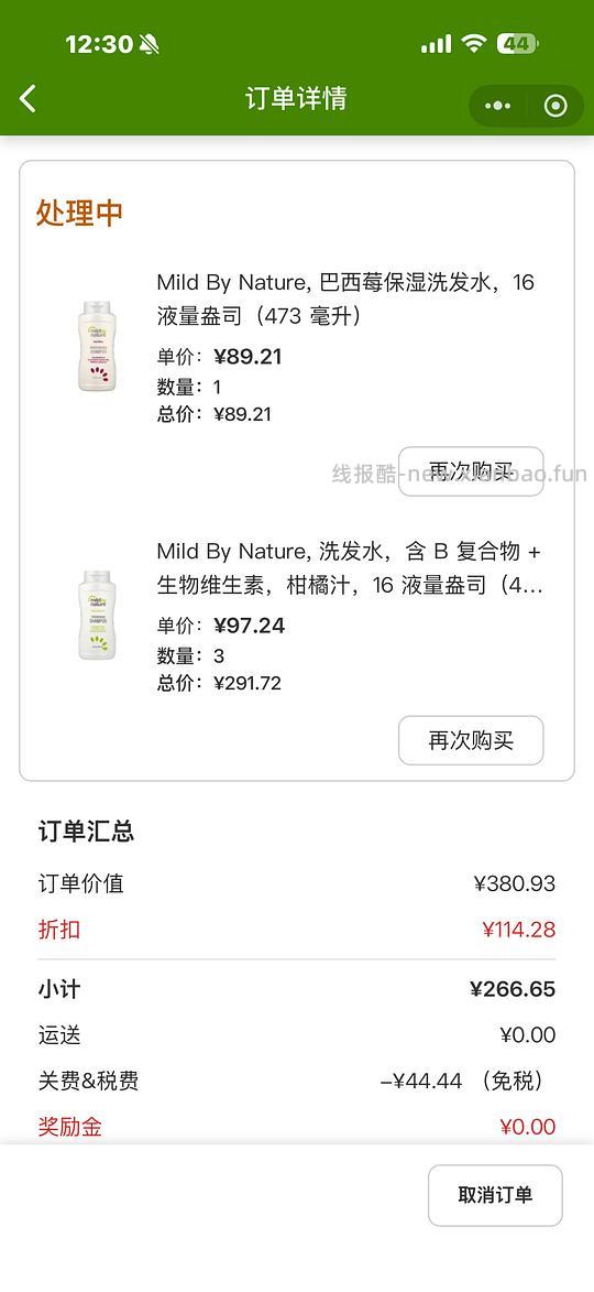 mild by nature 直接买 55/ - 线报酷