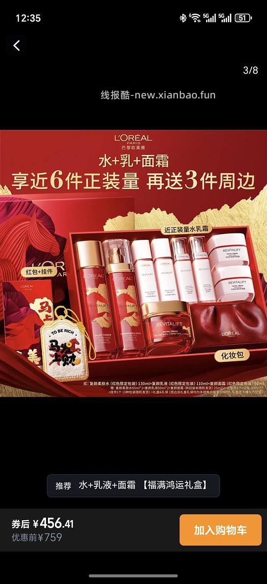 好价欧莱雅复颜礼盒，两套水乳霜含量267 - 线报酷