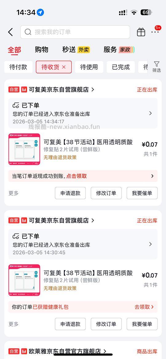 可复美0薅2片 - 线报酷