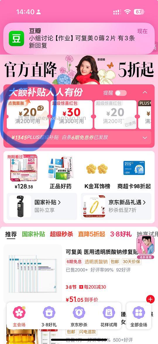 可复美0薅2片 - 线报酷