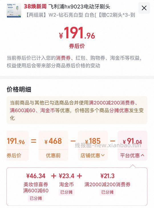 飞利浦电动牙刷头180左右到手9个，单支不到20 - 线报酷