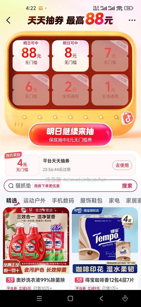 抖音抽无门槛券0.1元买猫抓板、小玩具 - 线报酷