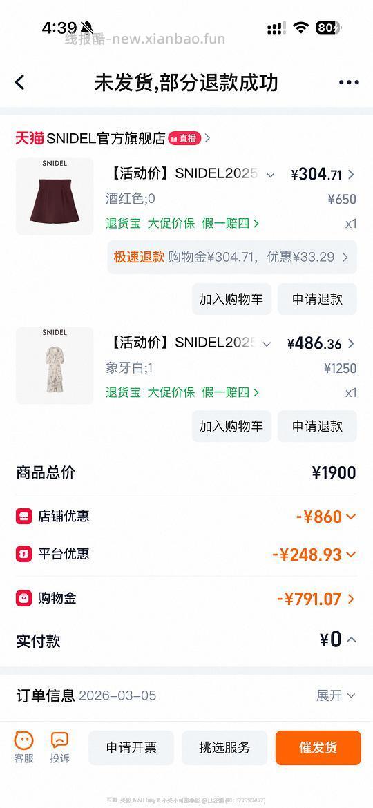 430左右拿下snidel连衣裙，有新人礼金可低于400 - 线报酷