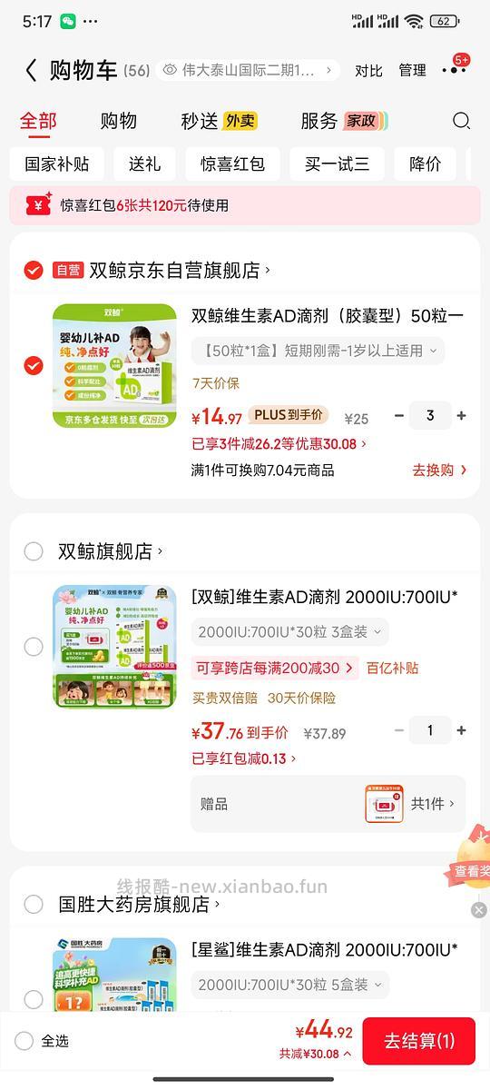1岁以上维生素AD（双鲸），0.3一粒／凑单200-20，除去返利，0.22一粒 - 线报酷