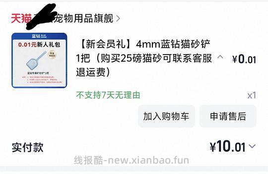 10r贝壳捞猫砂铲 - 线报酷