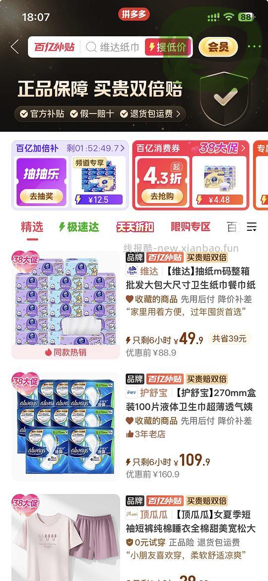 母婴 好奇小龙裤 65.9元112片s - 线报酷