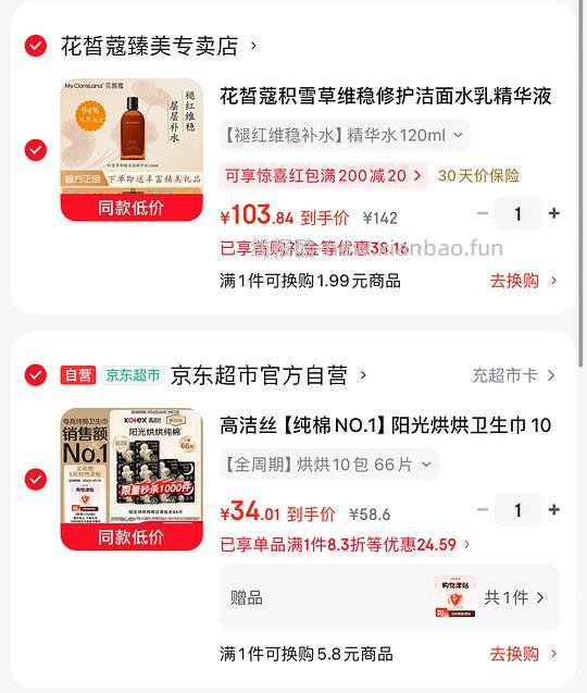 车走，25💰高洁丝卫生巾240mm48片+280mm12片+420mm6片，折0.37/片 - 线报酷