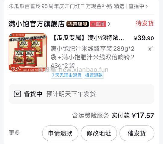 满小饱肥汁米线20内4包 - 线报酷