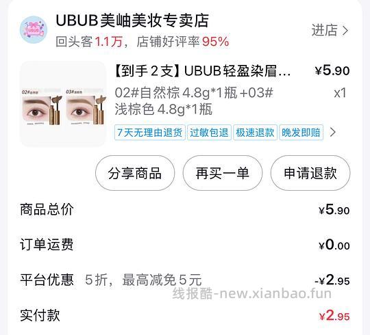 2块钱2个UBUB染眉膏（需刷券） - 线报酷