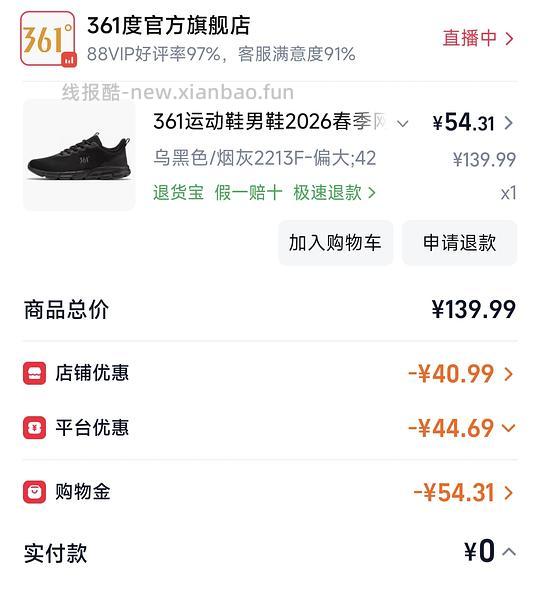 🚗走 💰28买361°战损男鞋 - 线报酷