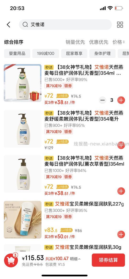 艾惟诺身体乳38/瓶 - 线报酷