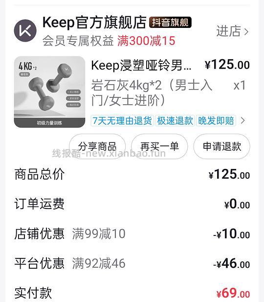 💪🏻keep实心哑铃4kg×2约58 - 线报酷