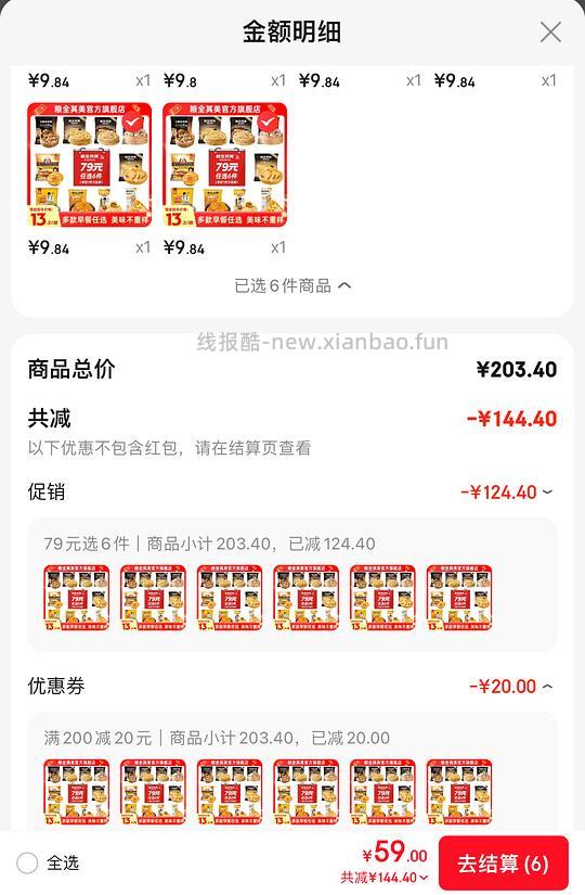 粮全其美早餐8.9/件 - 线报酷