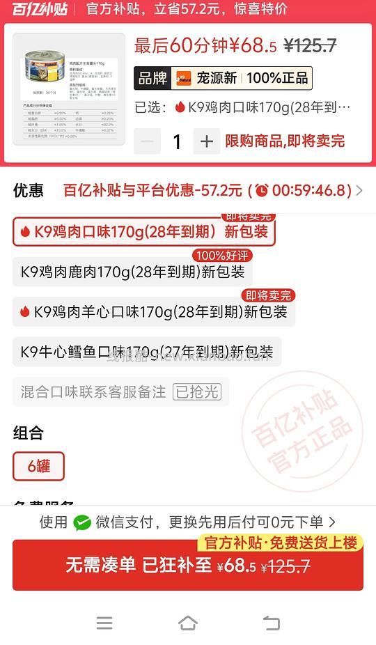 百亿补贴许愿多种好价，k9 11一罐等 - 线报酷