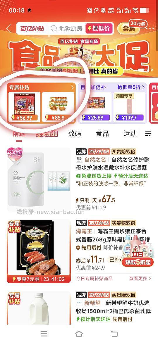 百亿补贴许愿多种好价，k9 11一罐等 - 线报酷