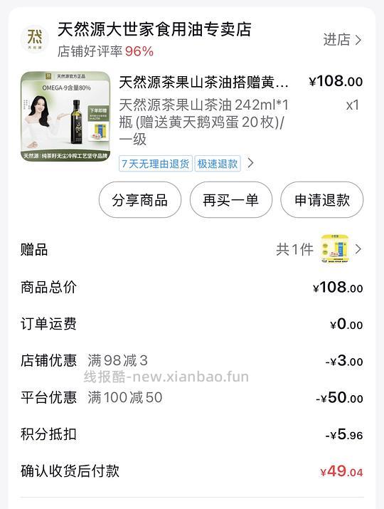 35得山茶油+黄天鹅 - 线报酷