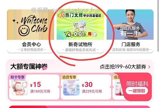 屈臣氏0.01领小样(需自提) - 线报酷