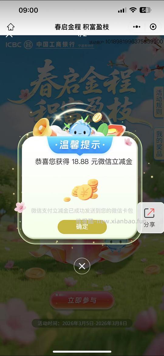 工行立减金 - 线报酷