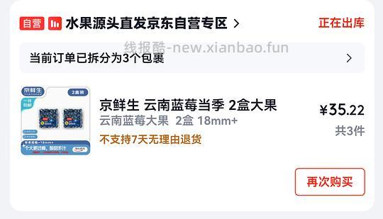 🚗走🈚京鲜生18+蓝莓 35.22r六盒 - 线报酷