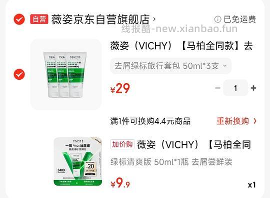 薇姿绿标洗发水小样50ml*4到手36块 - 线报酷