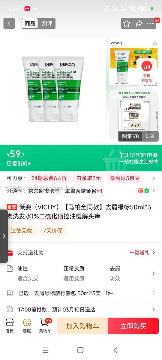 薇姿绿标洗发水小样50ml*4到手36块 - 线报酷