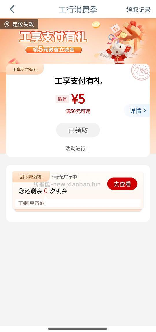 工行50-5立减金（已领过的可再领一次） - 线报酷