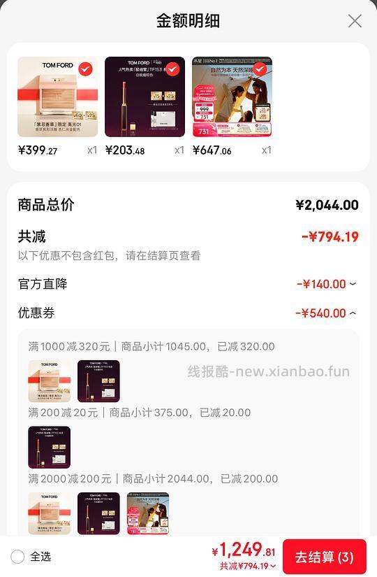 193💰TF极细管口红 - 线报酷