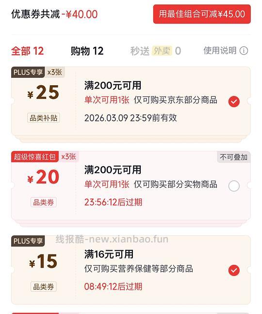 低于10r买朴诺褪黑素 - 线报酷