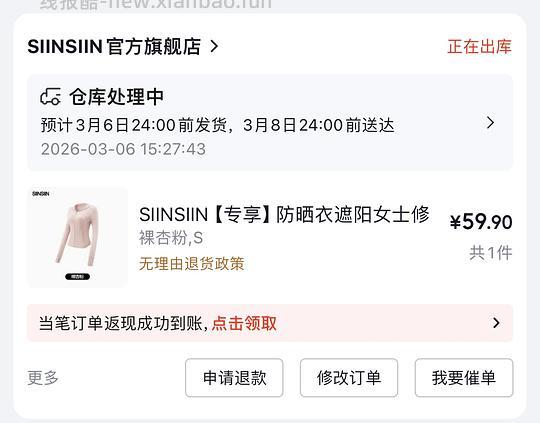 siinsiin修身防晒衣 55.6元 - 线报酷