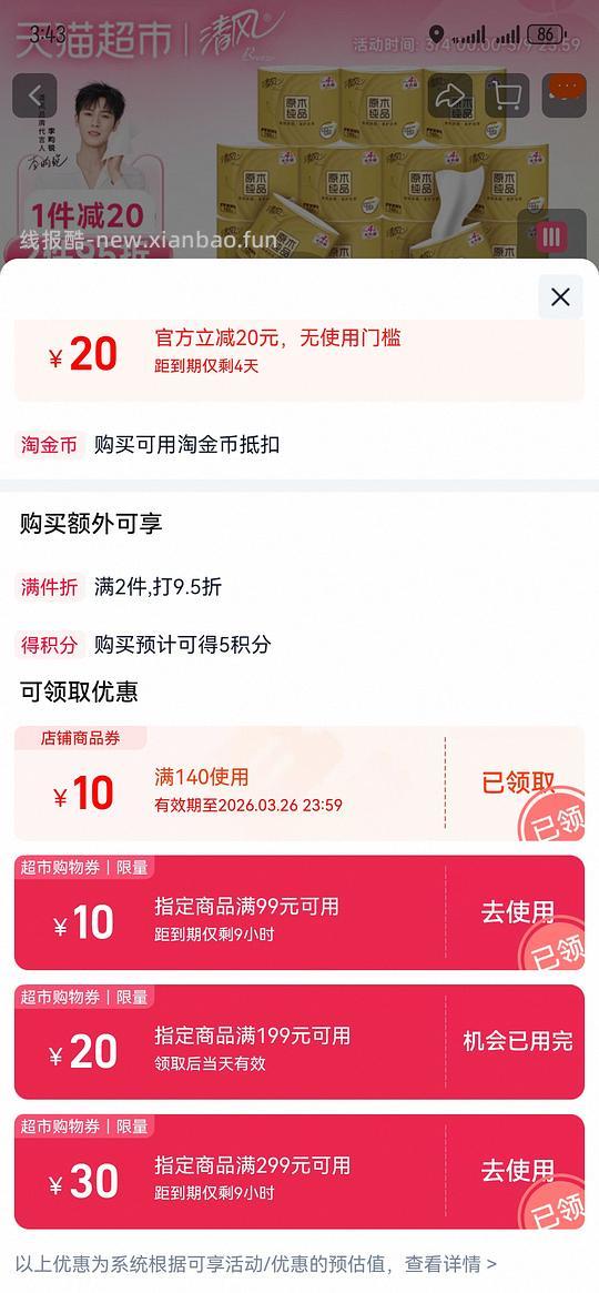 清风卷纸160g一卷1.05 - 线报酷