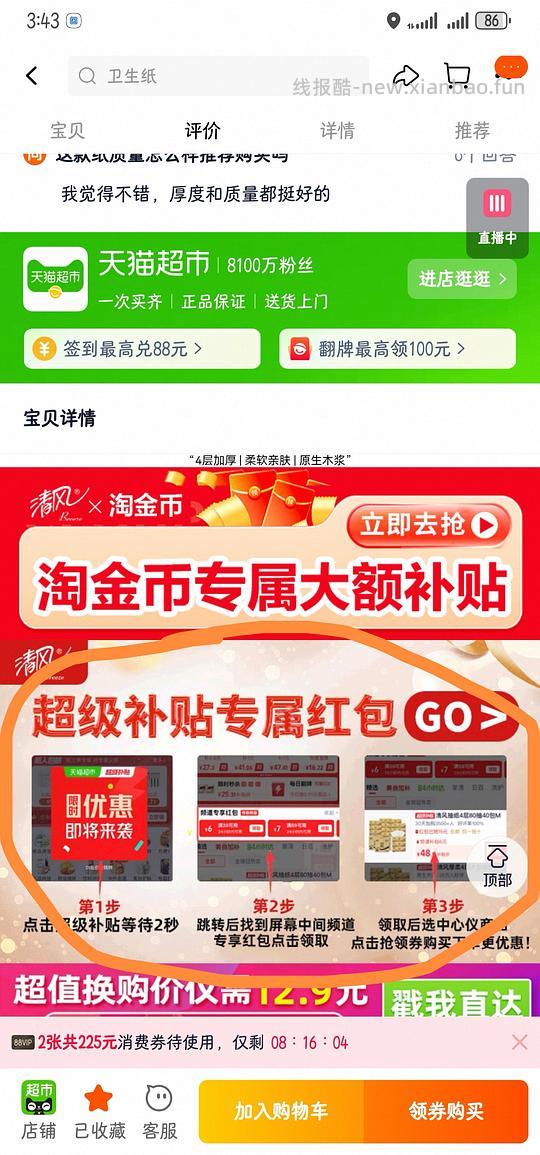 清风卷纸160g一卷1.05 - 线报酷