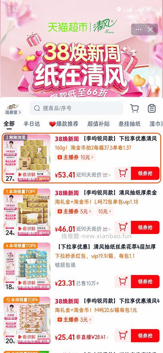 清风卷纸160g一卷1.05 - 线报酷