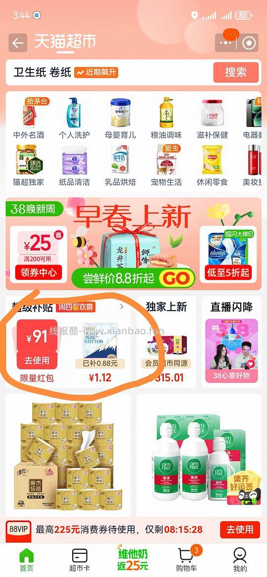 清风卷纸160g一卷1.05 - 线报酷