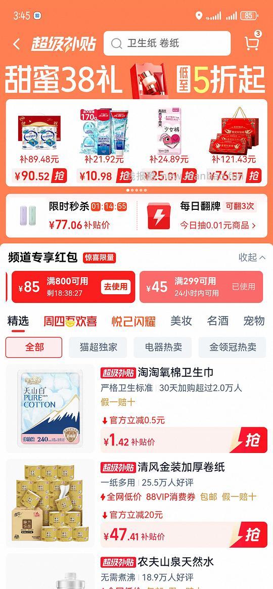 清风卷纸160g一卷1.05 - 线报酷