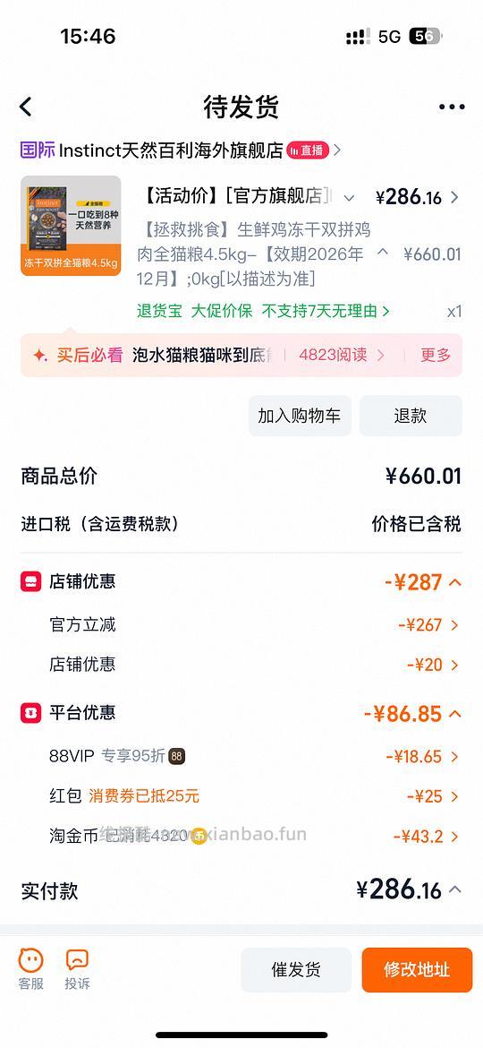 刚需百利生鲜鸡286 - 线报酷