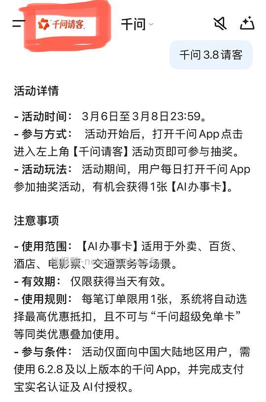 3.6-3.8千问🈶无门槛立减金 - 线报酷