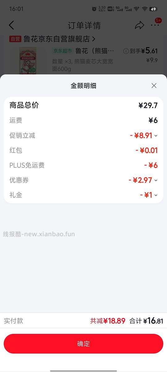 鲁花面条600g 5.6 - 线报酷